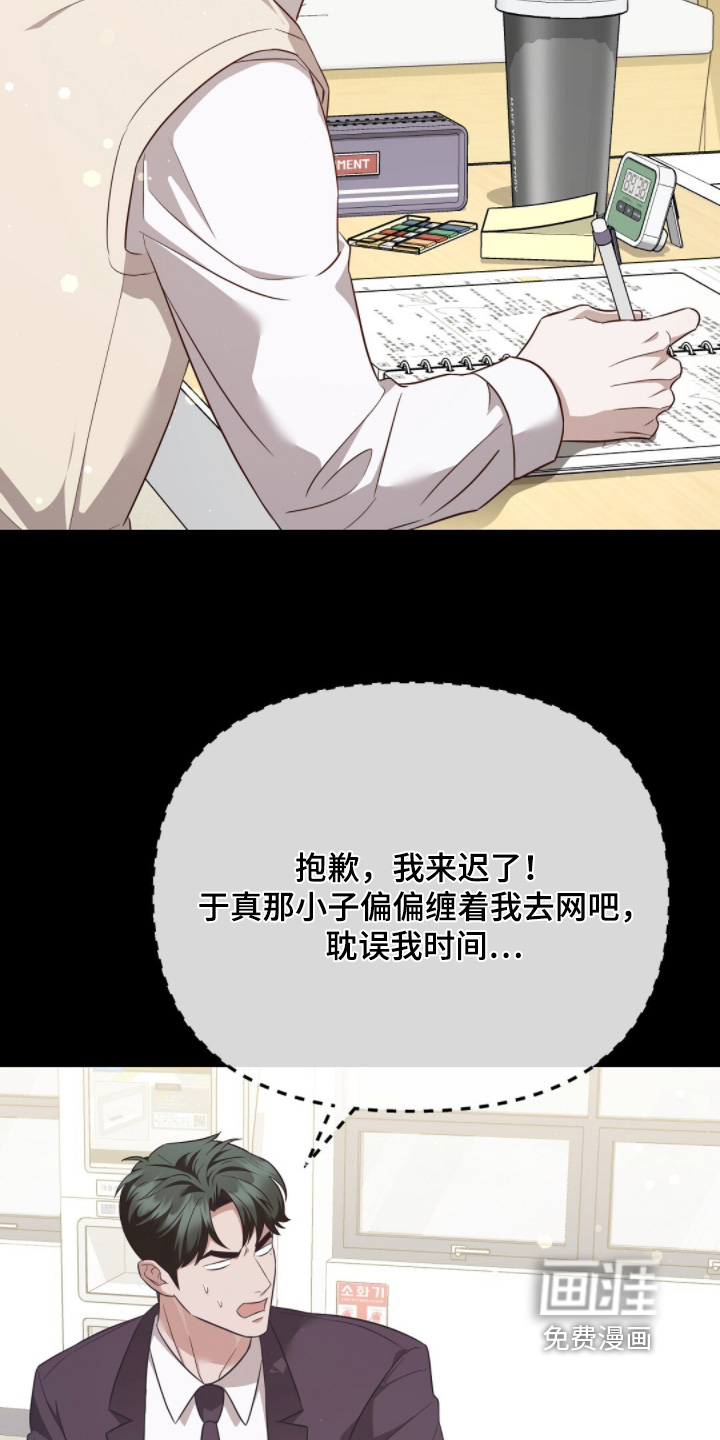 冤家恋爱脚本 第32话 第4页