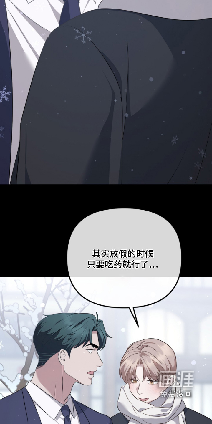 冤家恋爱脚本 第32话 第11页