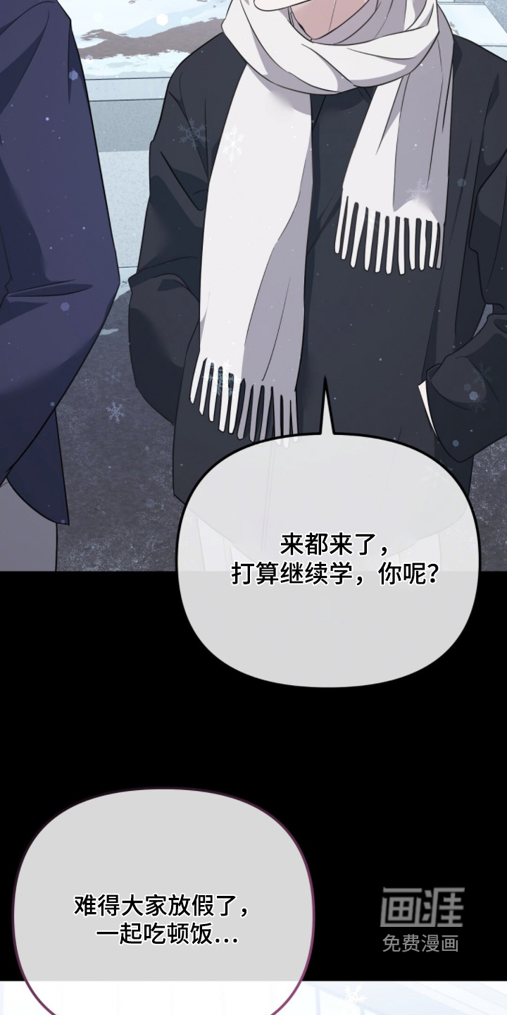 冤家恋爱脚本 第32话 第14页