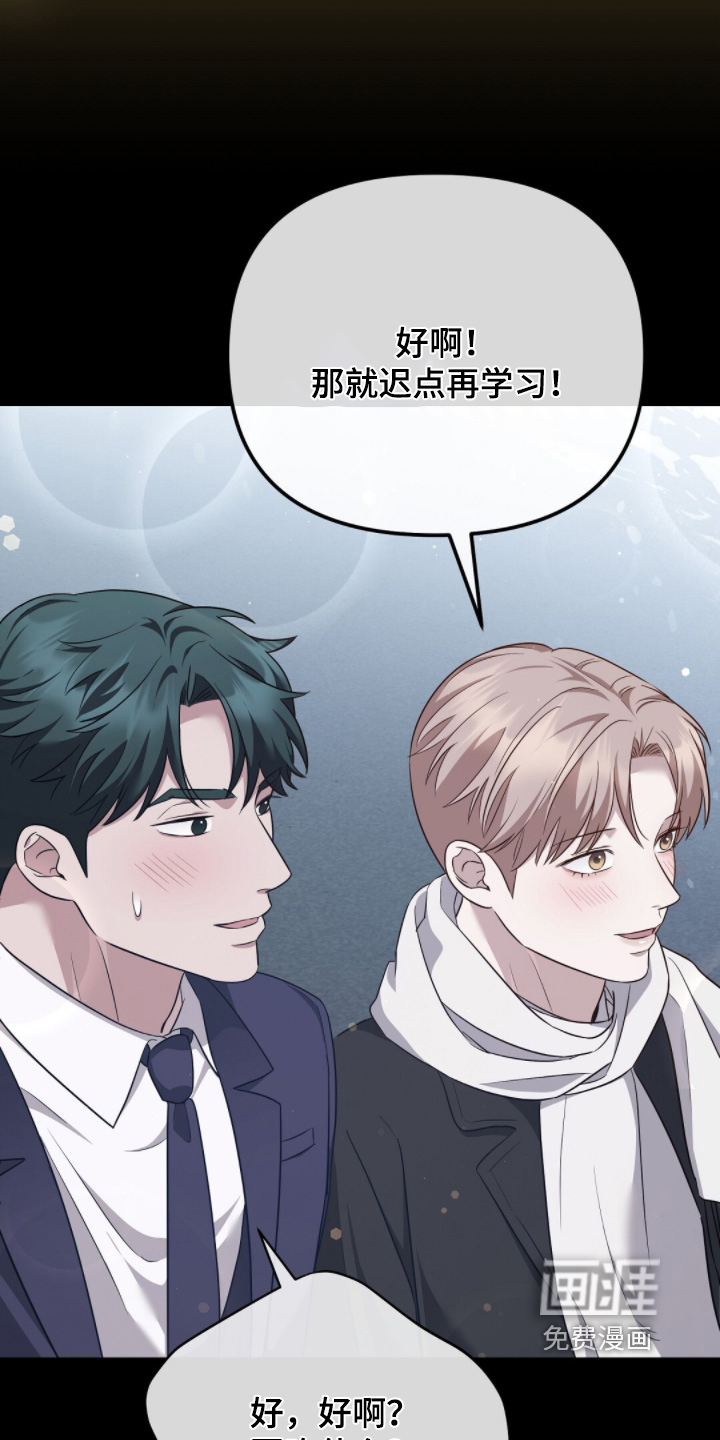 冤家恋爱脚本 第32话 第17页