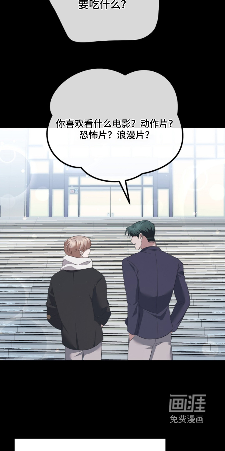 冤家恋爱脚本 第32话 第18页