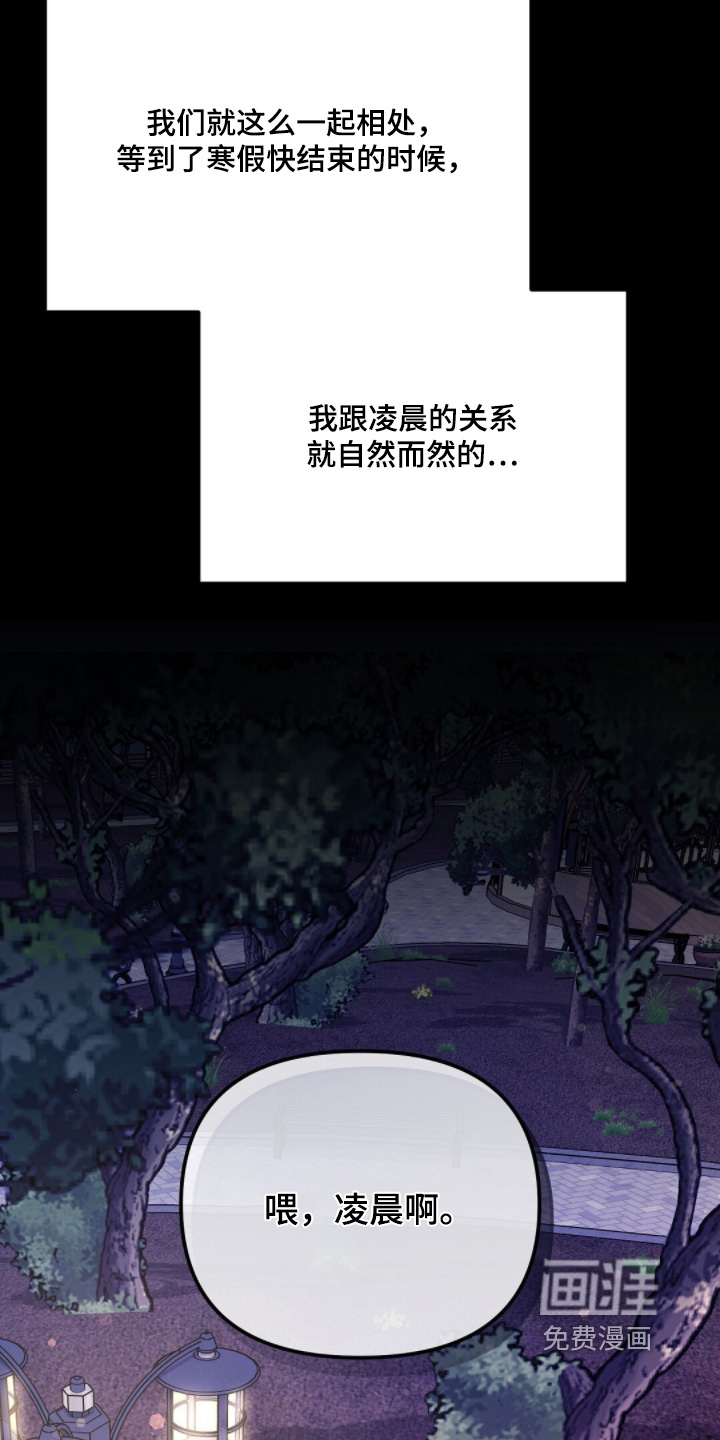 冤家恋爱脚本 第32话 第19页