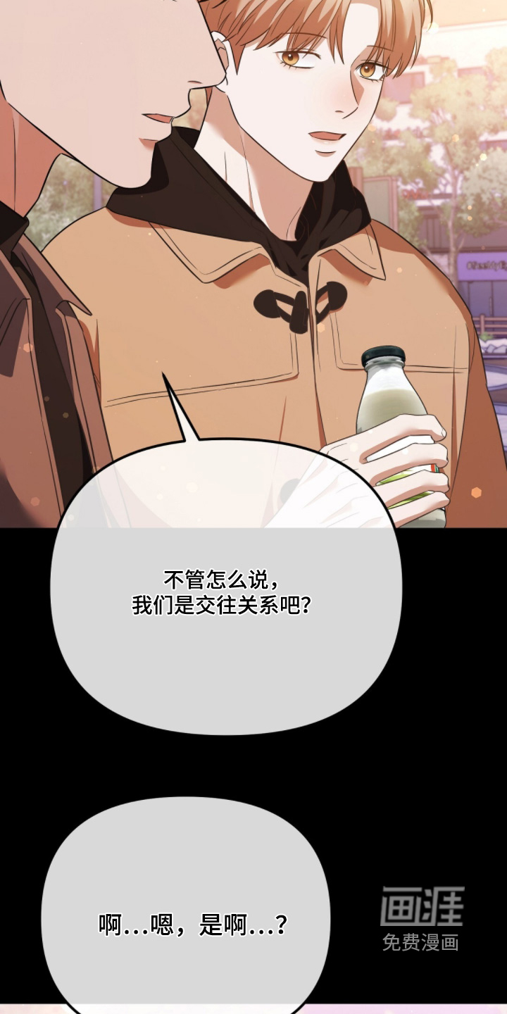 冤家恋爱脚本 第32话 第21页