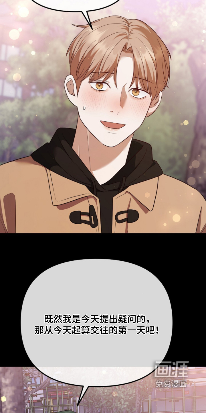 冤家恋爱脚本 第32话 第22页