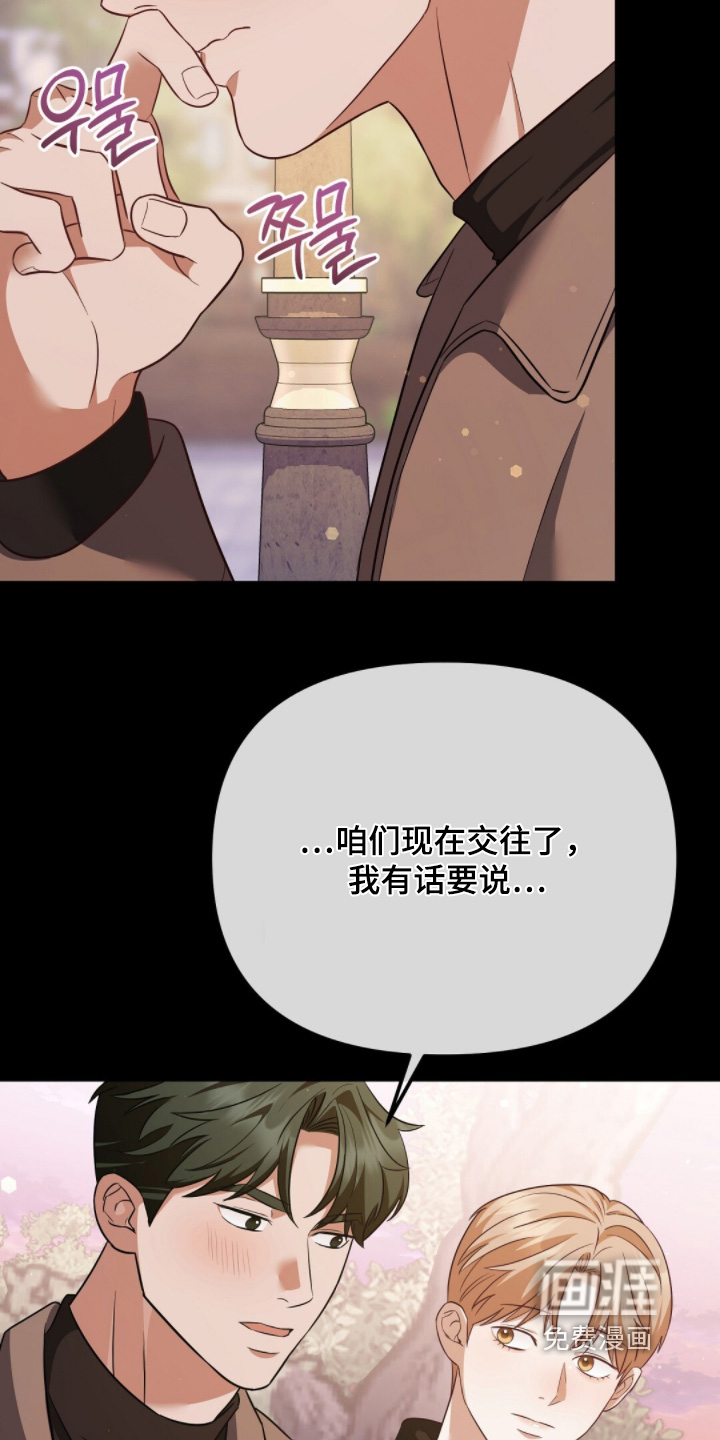 冤家恋爱脚本 第32话 第24页