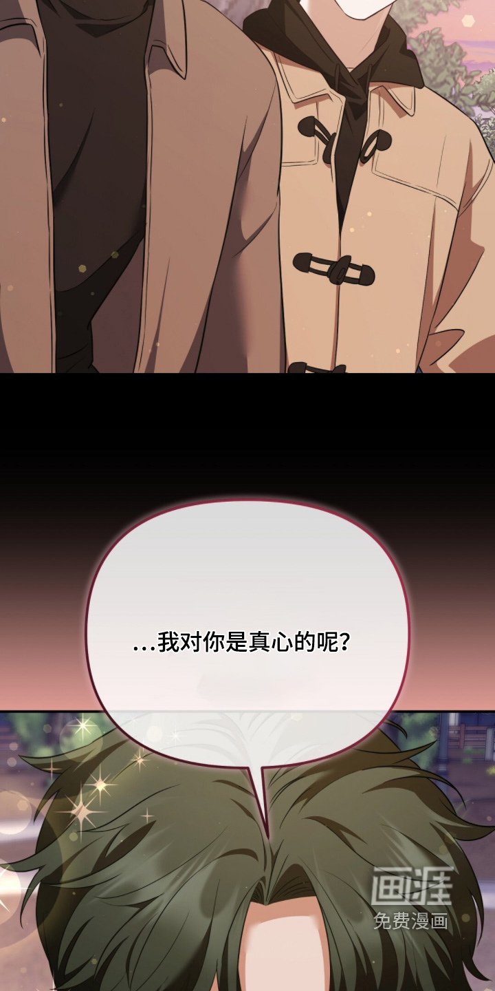 冤家恋爱脚本 第32话 第25页