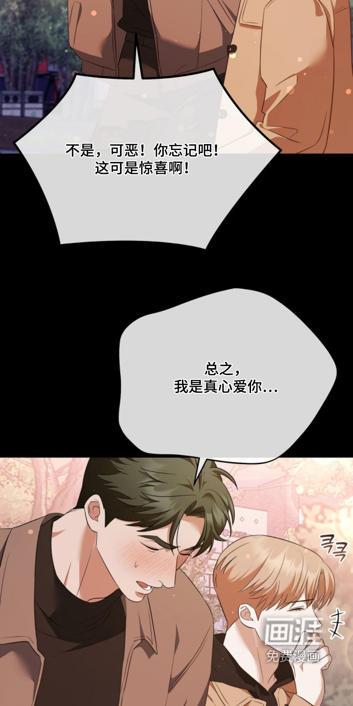 冤家恋爱脚本 第33话 第2页