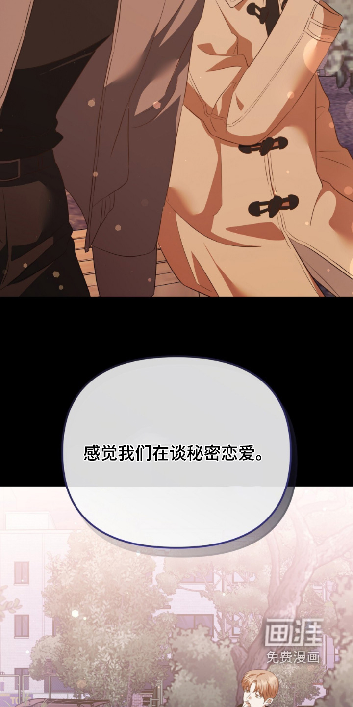 冤家恋爱脚本 第33话 第3页