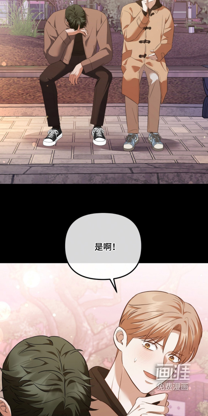 冤家恋爱脚本 第33话 第4页