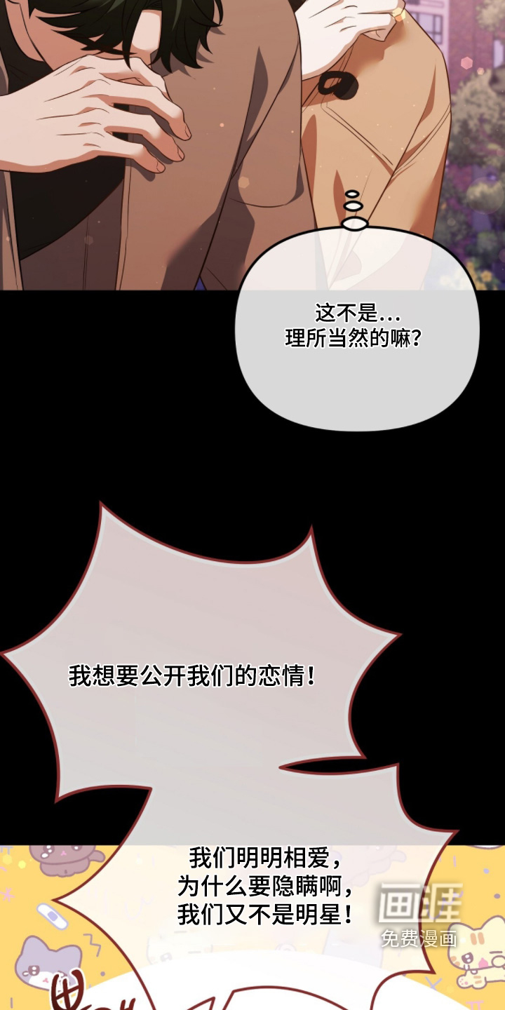 冤家恋爱脚本 第33话 第5页