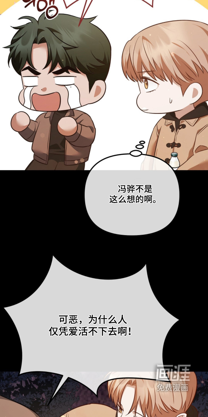 冤家恋爱脚本 第33话 第6页