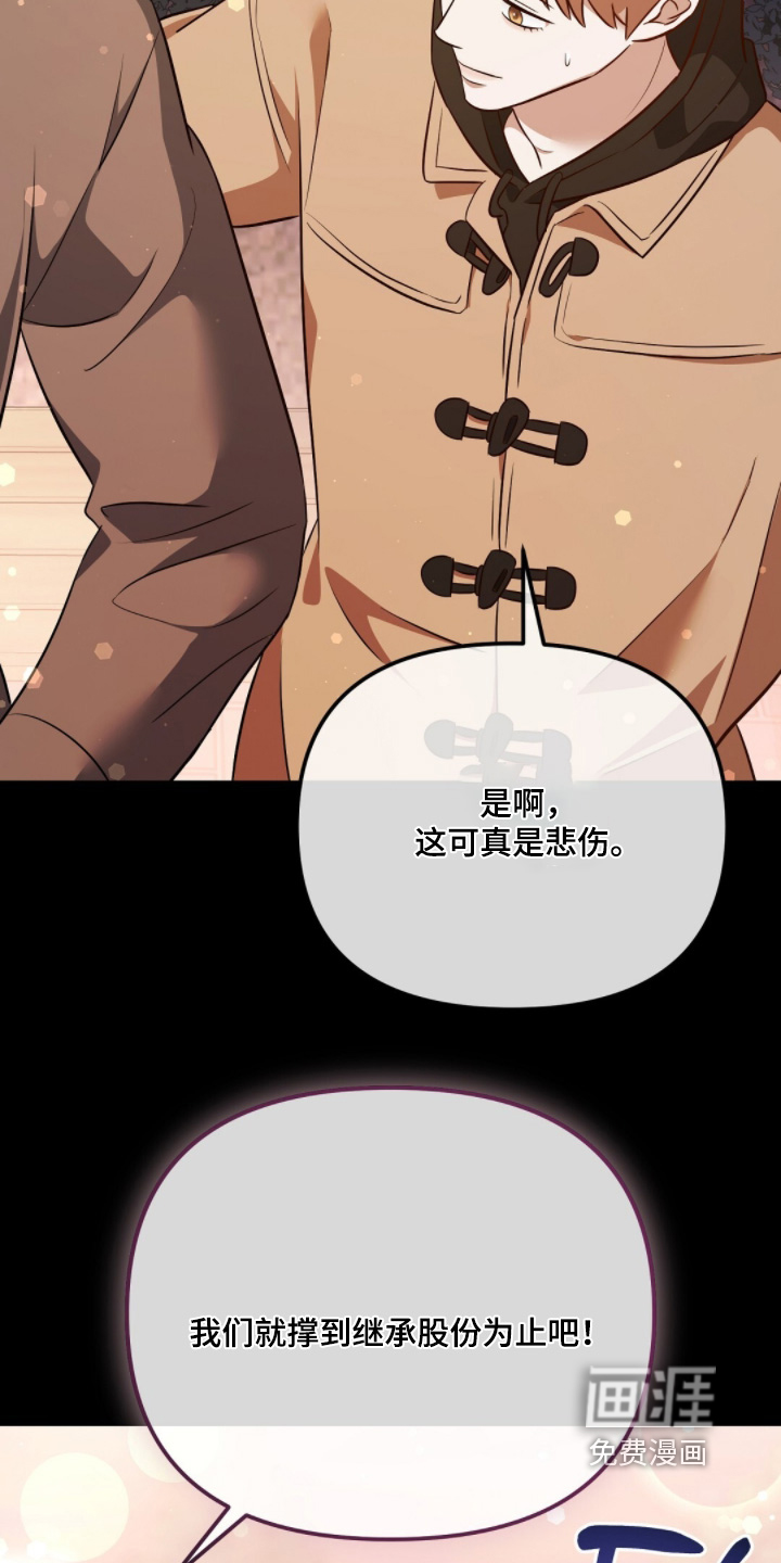 冤家恋爱脚本 第33话 第7页