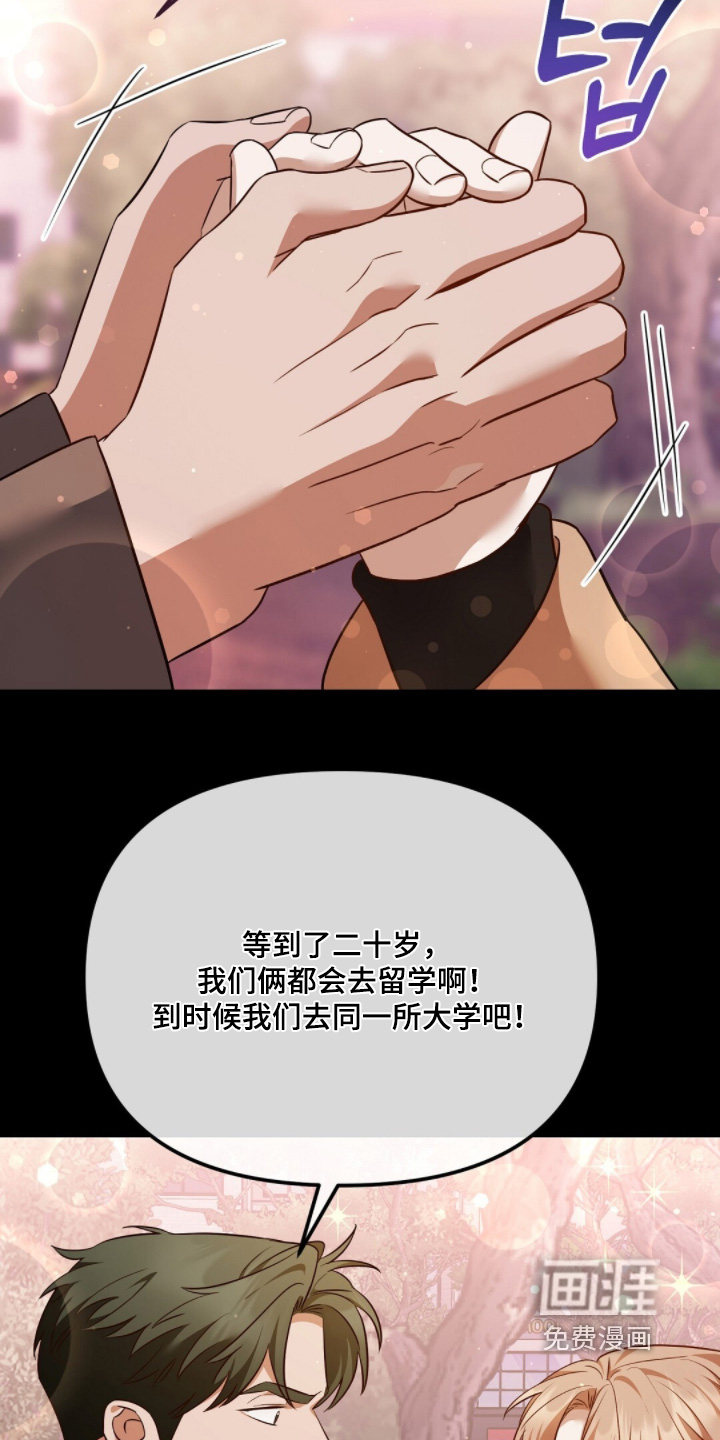 冤家恋爱脚本 第33话 第8页