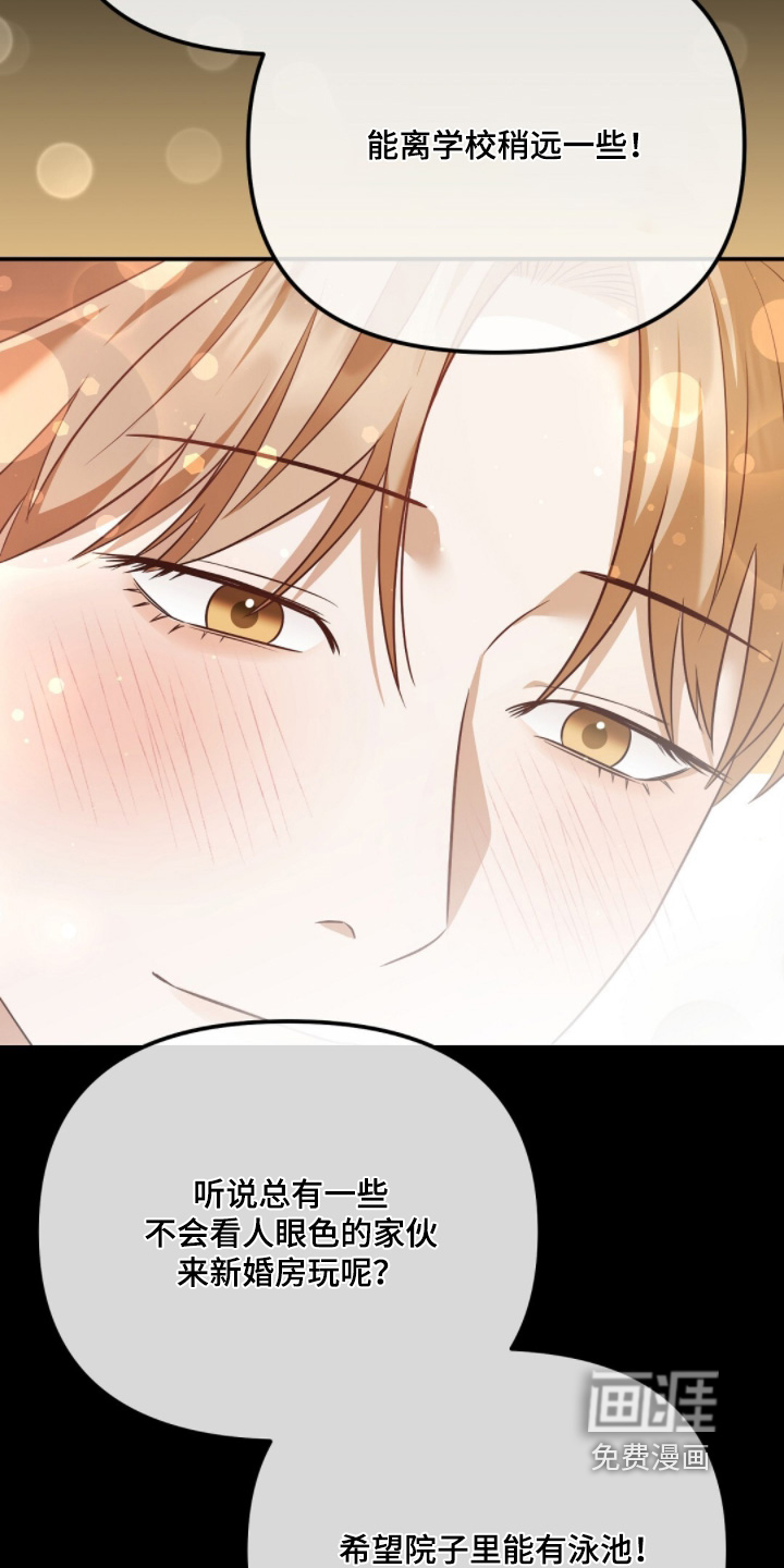 冤家恋爱脚本 第33话 第10页