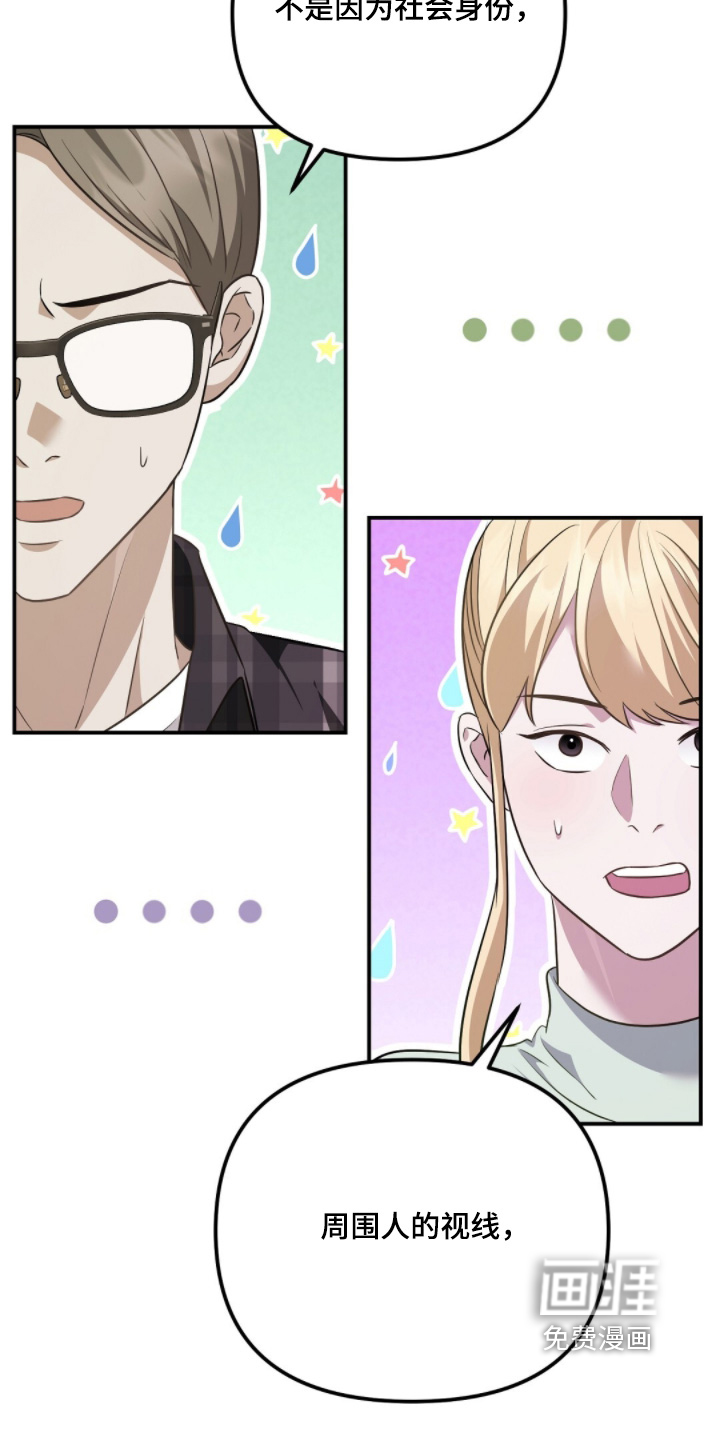 冤家恋爱脚本 第33话 第15页