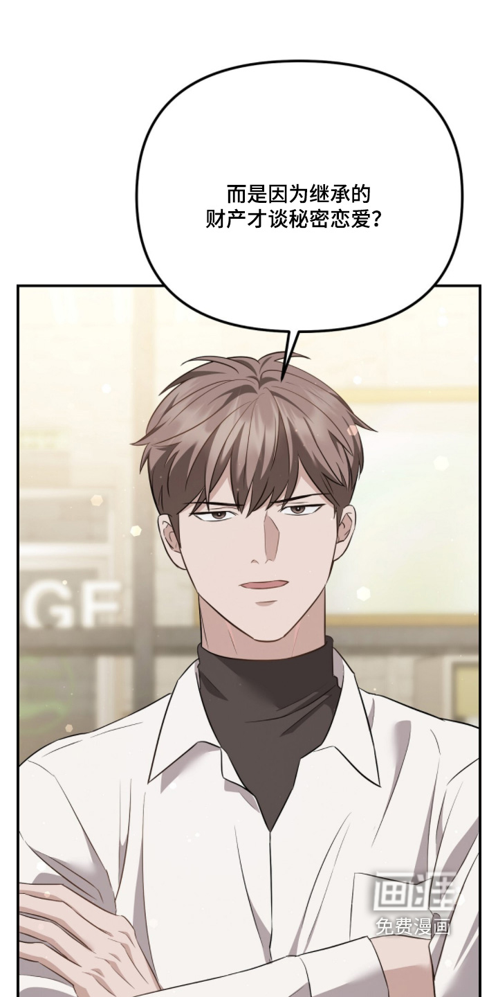 冤家恋爱脚本 第33话 第16页