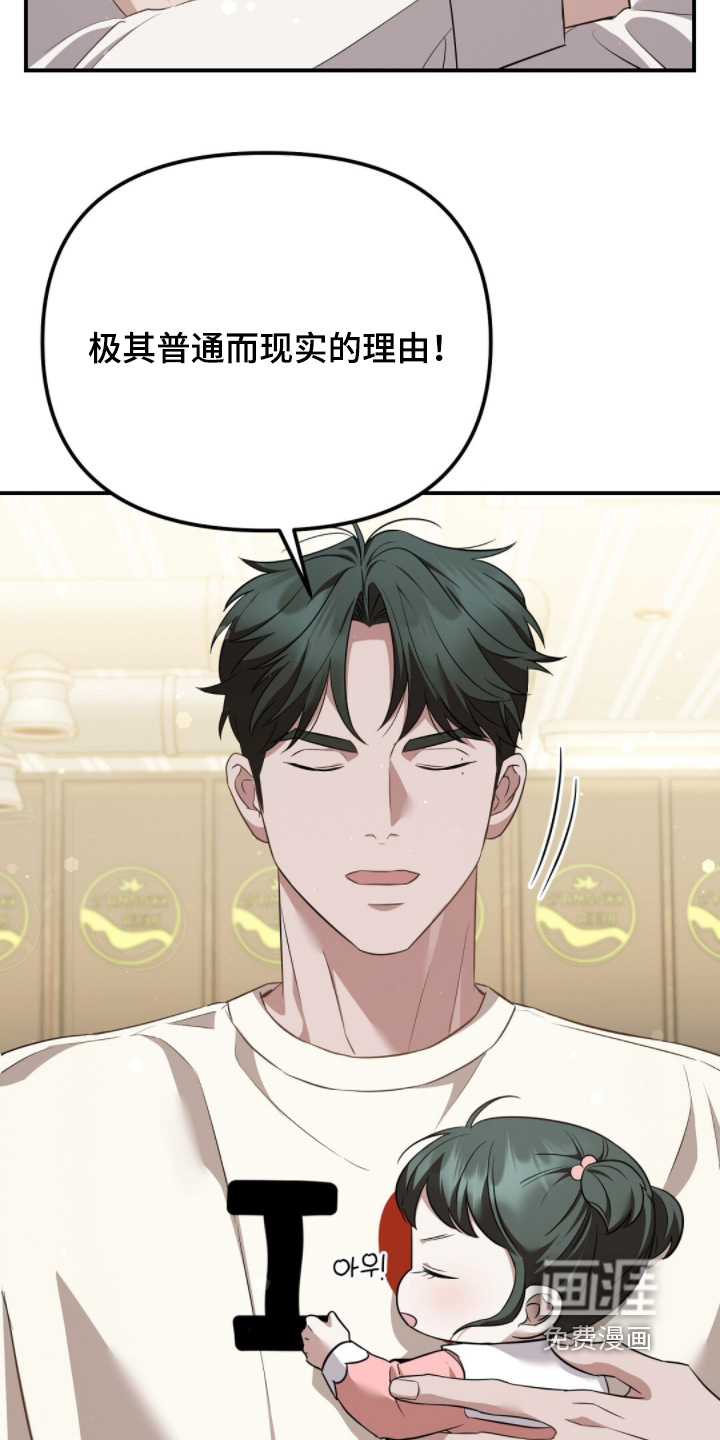 冤家恋爱脚本 第33话 第17页