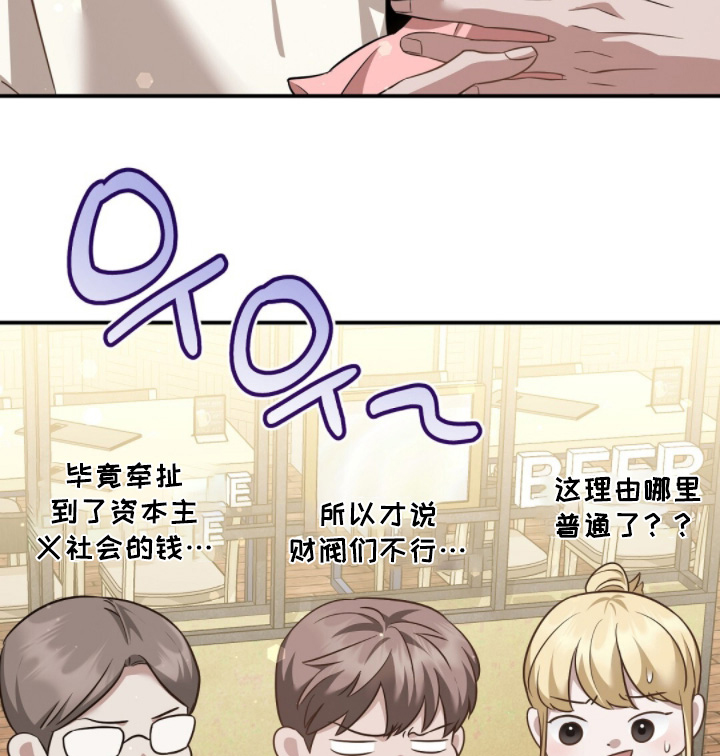 冤家恋爱脚本 第33话 第18页