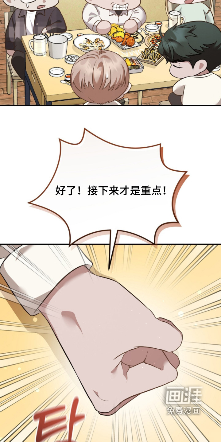 冤家恋爱脚本 第33话 第19页