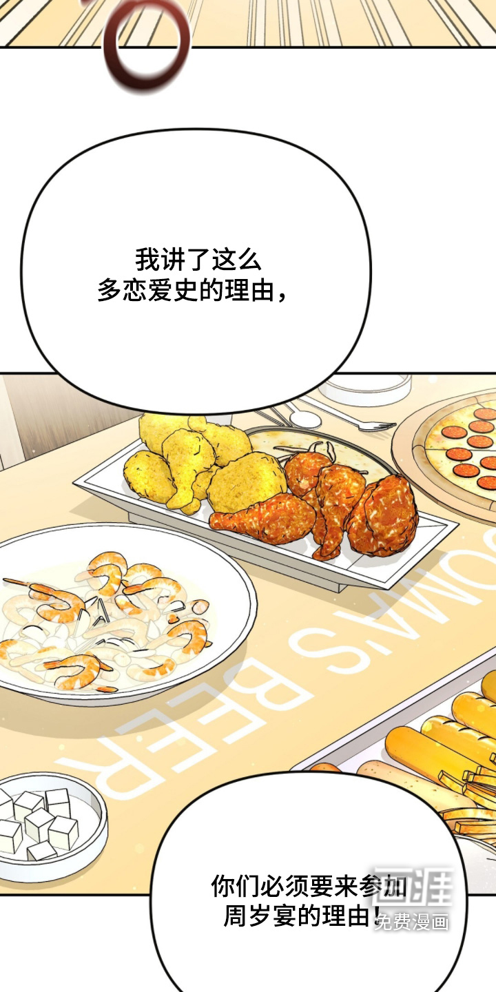 冤家恋爱脚本 第33话 第20页