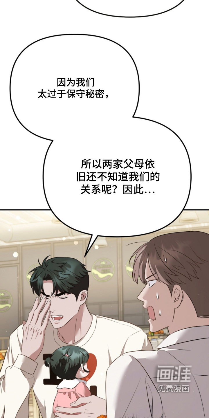 冤家恋爱脚本 第33话 第21页