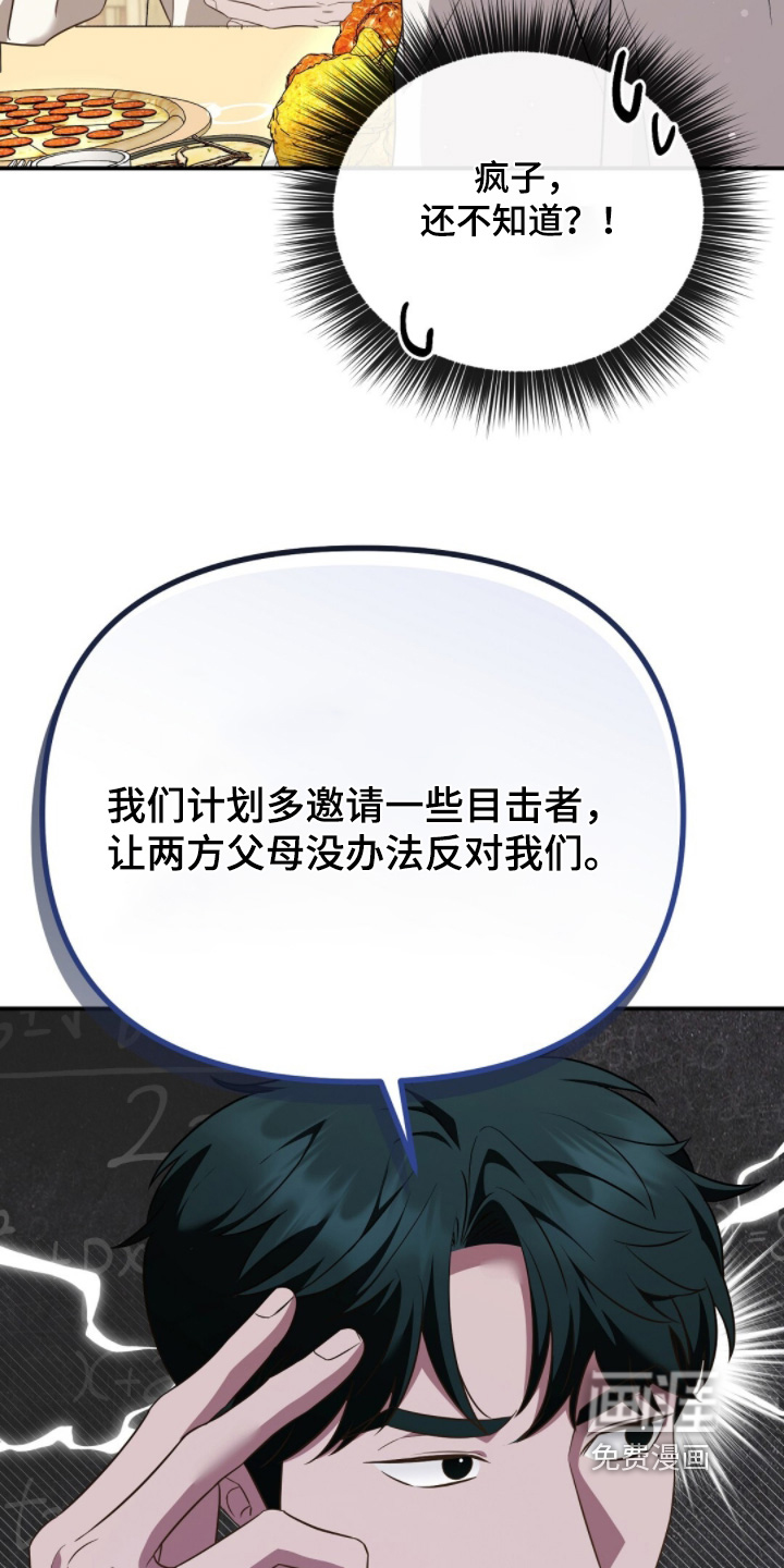 冤家恋爱脚本 第33话 第22页