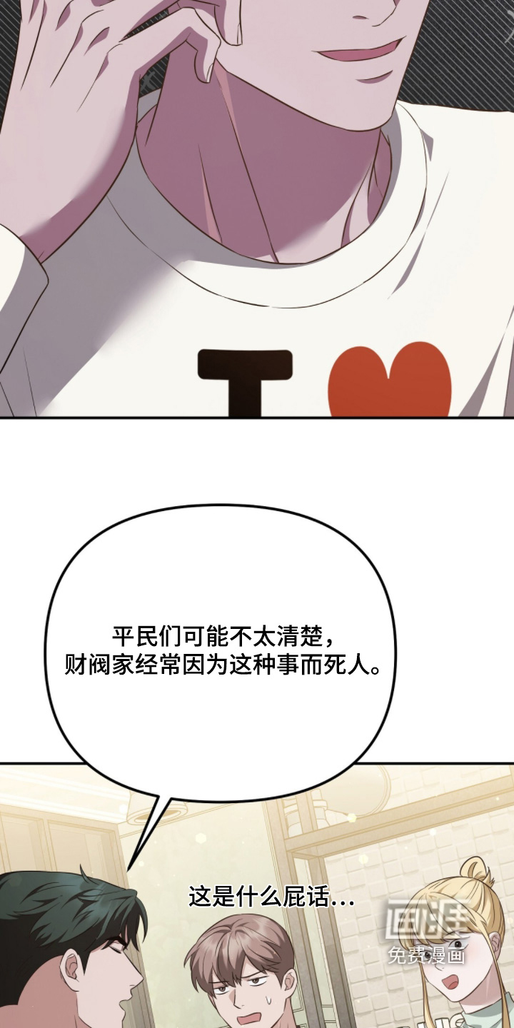 冤家恋爱脚本 第33话 第23页