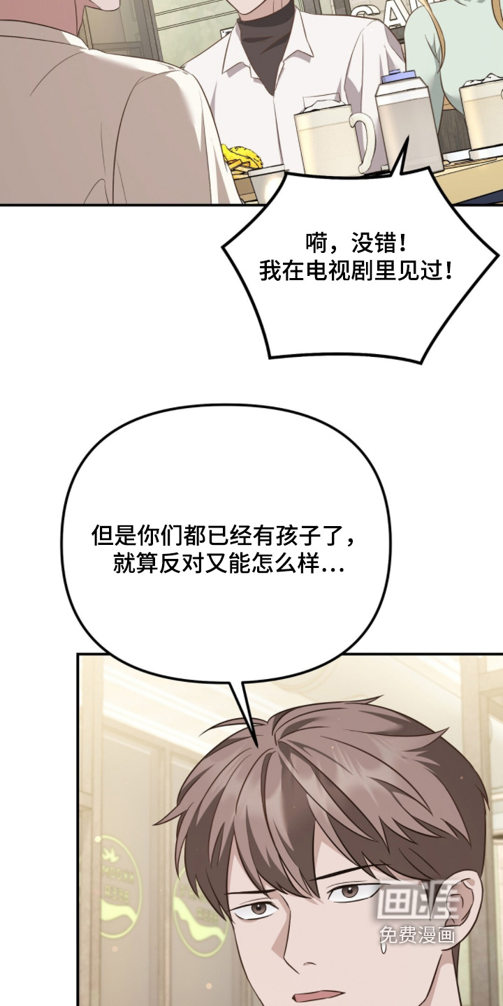 冤家恋爱脚本 第33话 第24页