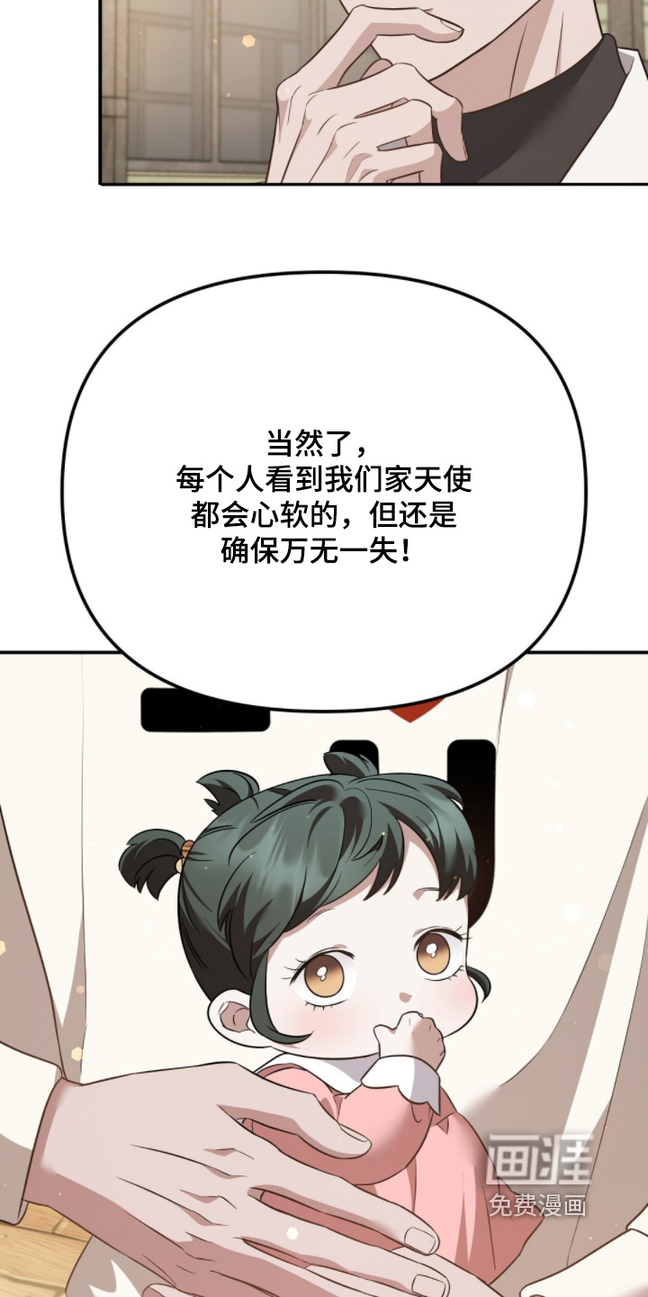 冤家恋爱脚本 第33话 第25页