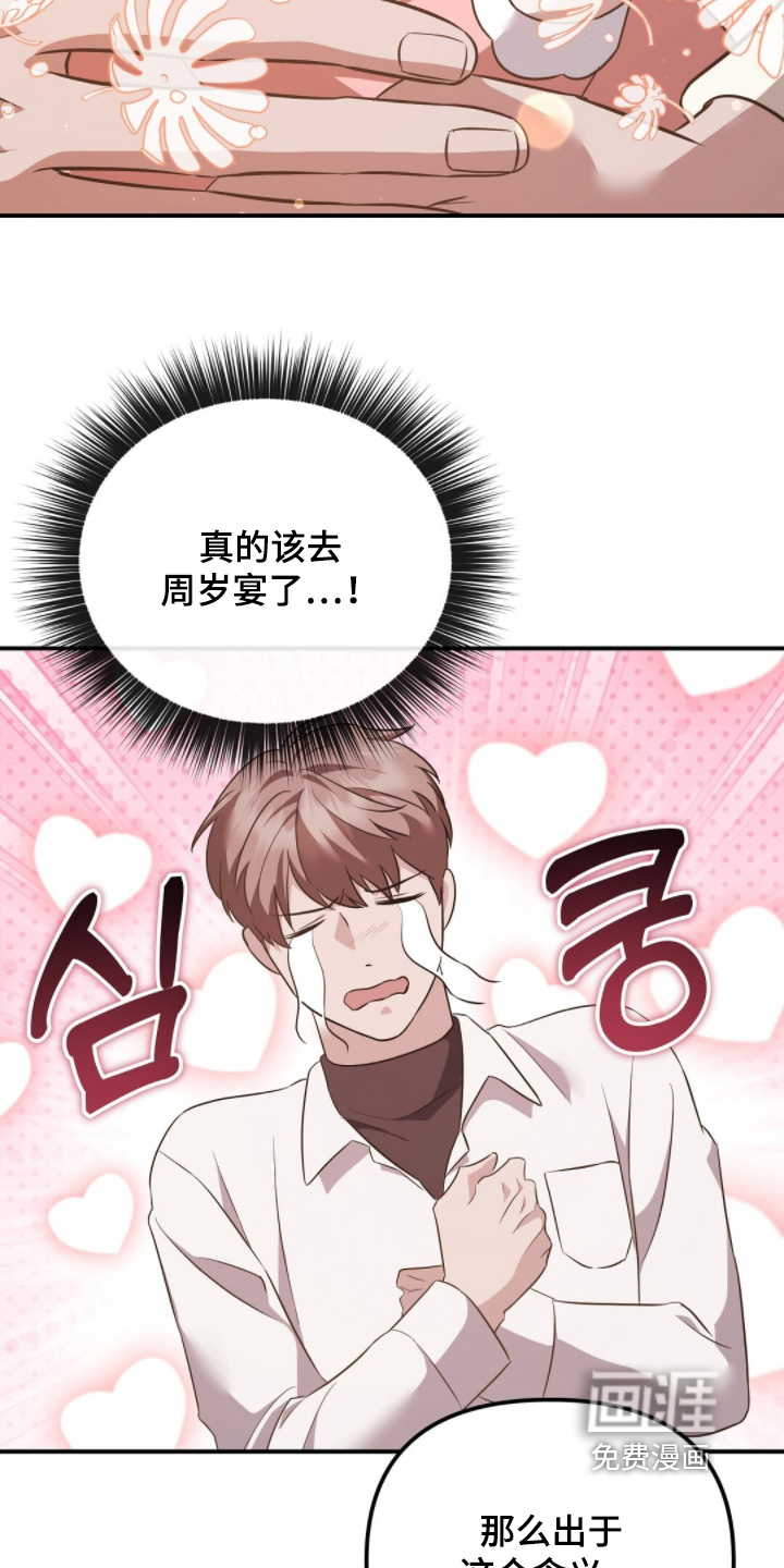 冤家恋爱脚本 第33话 第27页