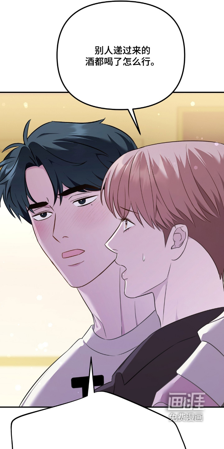 冤家恋爱脚本 第34话 第2页