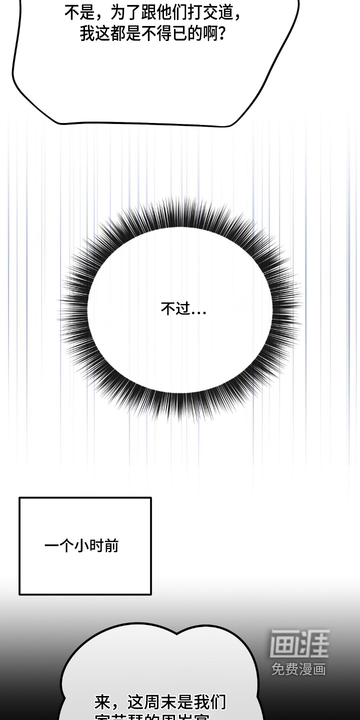 冤家恋爱脚本 第34话 第3页