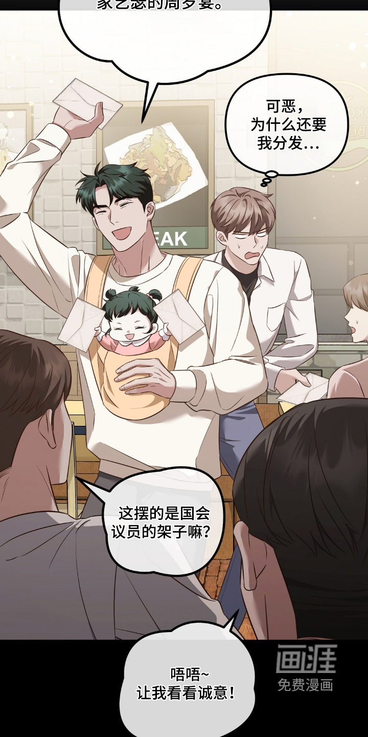 冤家恋爱脚本 第34话 第4页