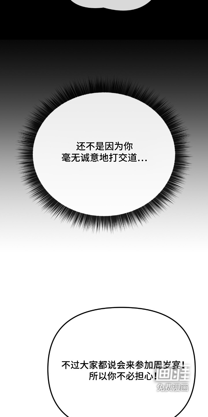 冤家恋爱脚本 第34话 第6页