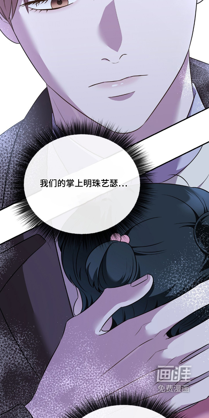 冤家恋爱脚本 第34话 第14页