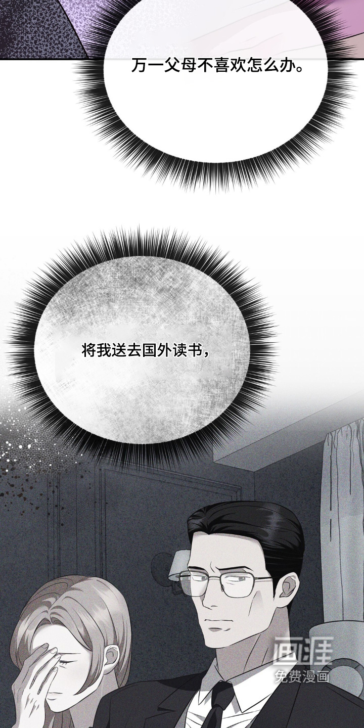 冤家恋爱脚本 第34话 第15页