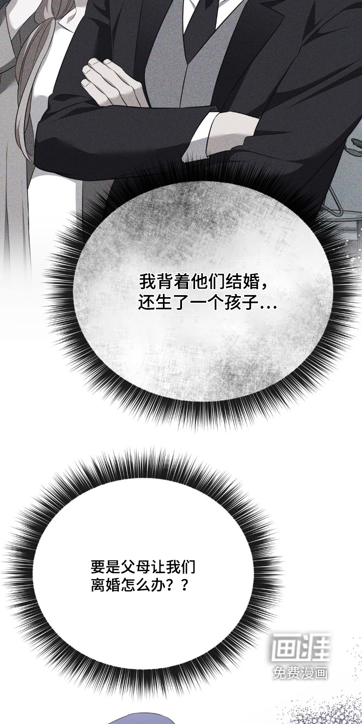 冤家恋爱脚本 第34话 第16页