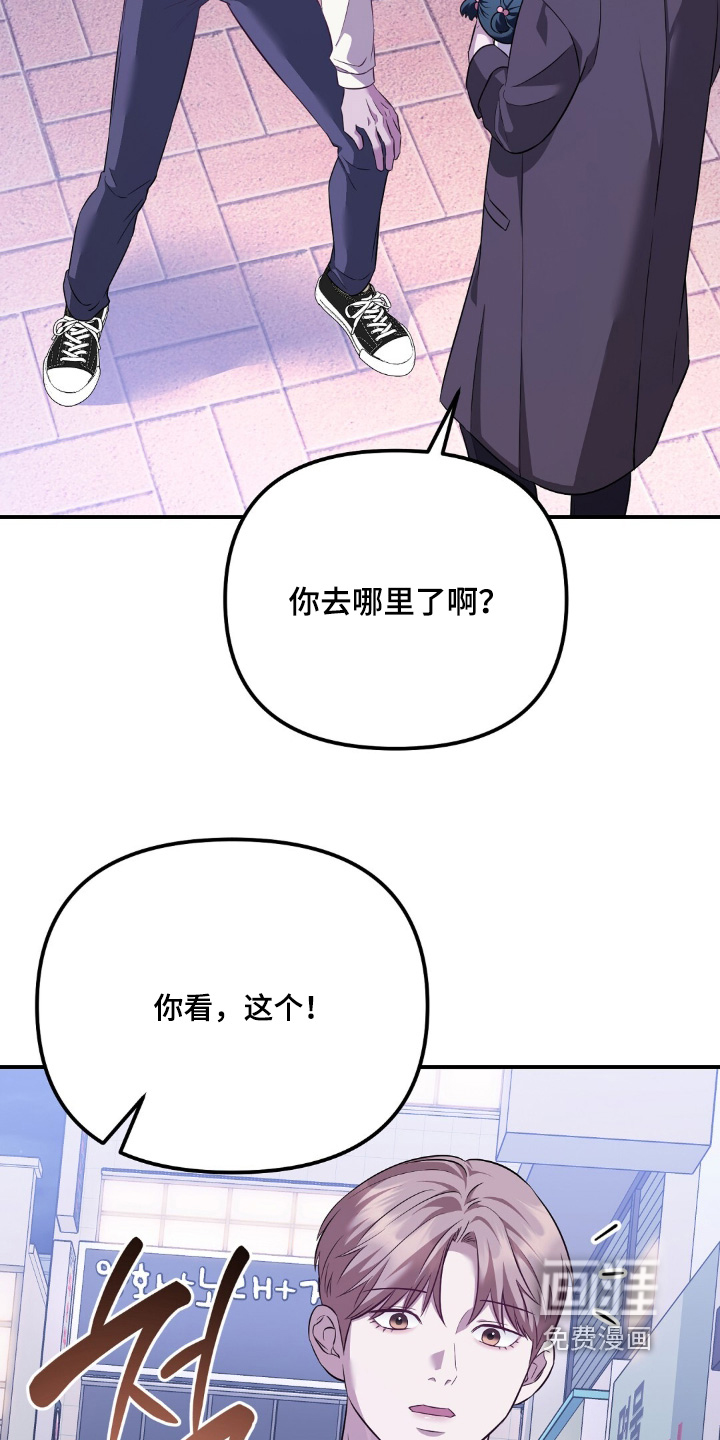 冤家恋爱脚本 第34话 第21页