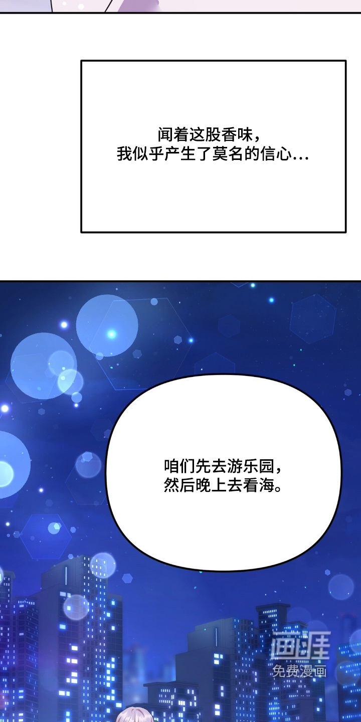 冤家恋爱脚本 第36话 第1页