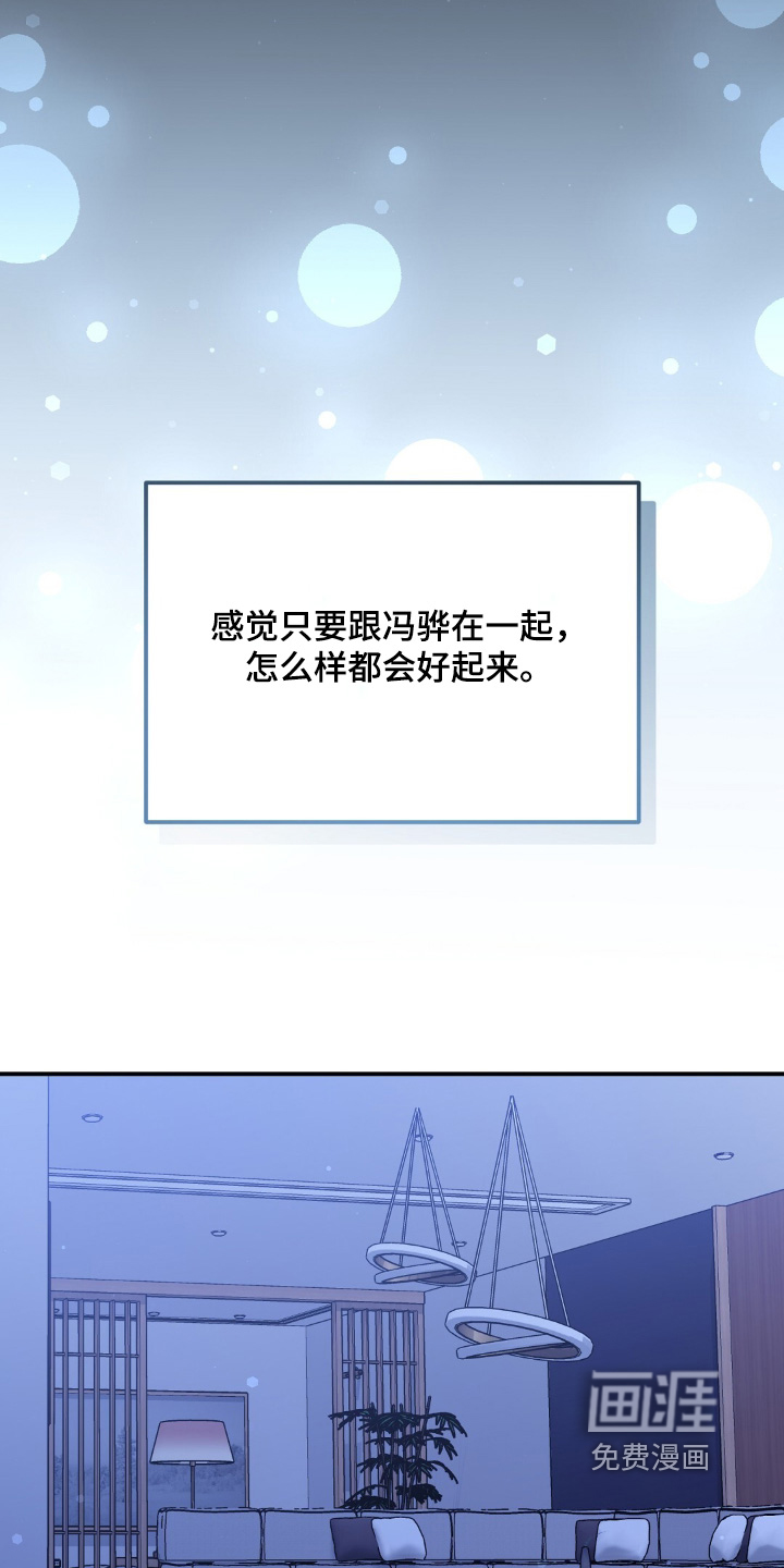 冤家恋爱脚本 第36话 第3页