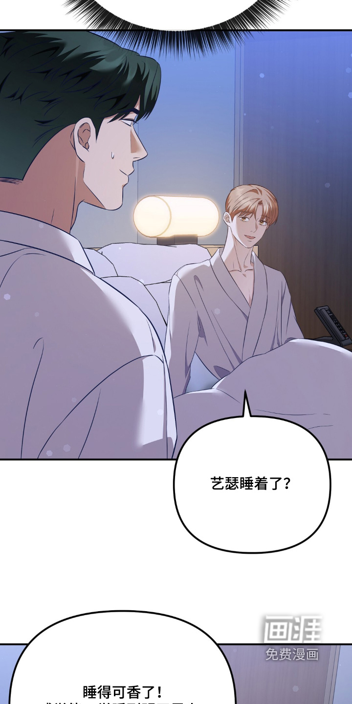 冤家恋爱脚本 第36话 第7页