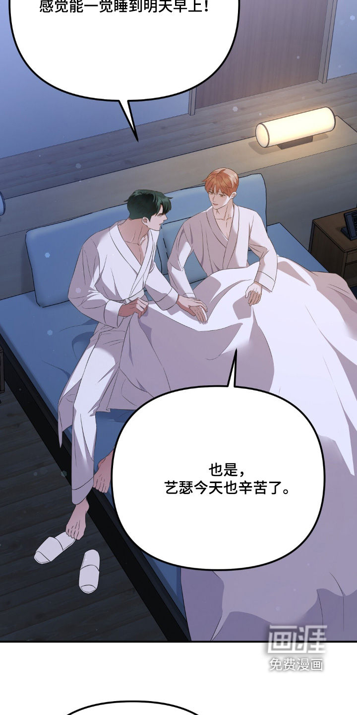 冤家恋爱脚本 第36话 第8页