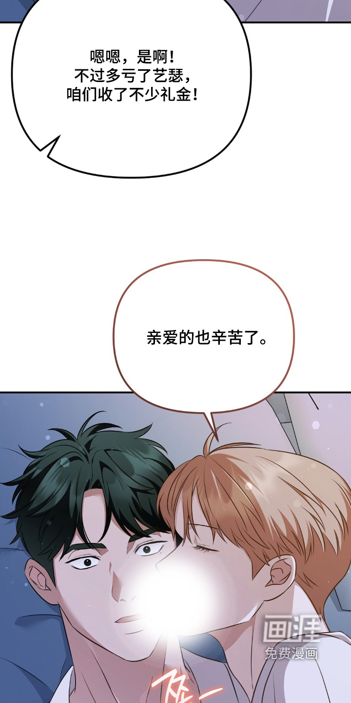 冤家恋爱脚本 第36话 第10页