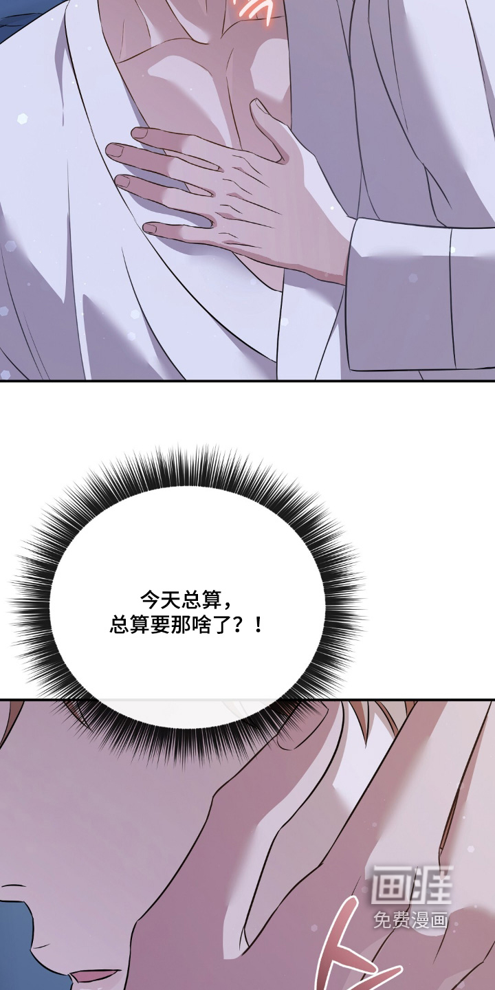 冤家恋爱脚本 第36话 第11页