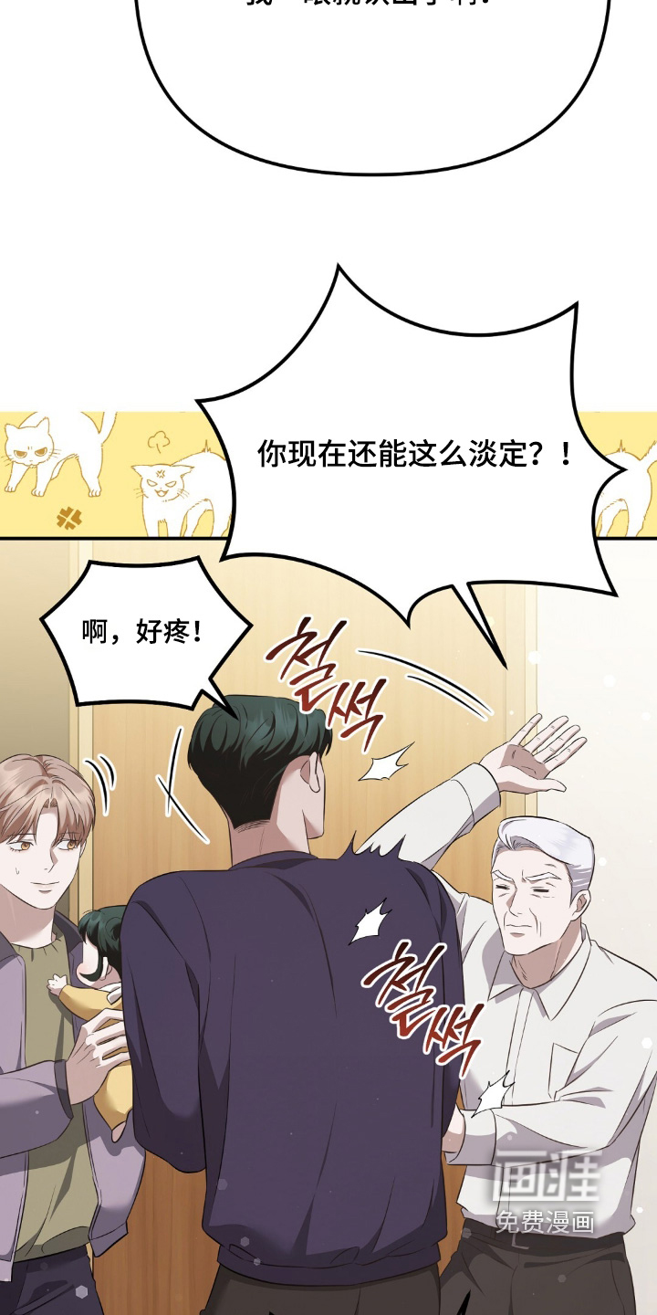 冤家恋爱脚本 第36话 第17页