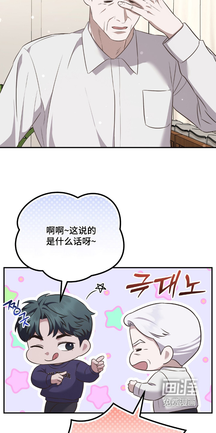 冤家恋爱脚本 第36话 第19页