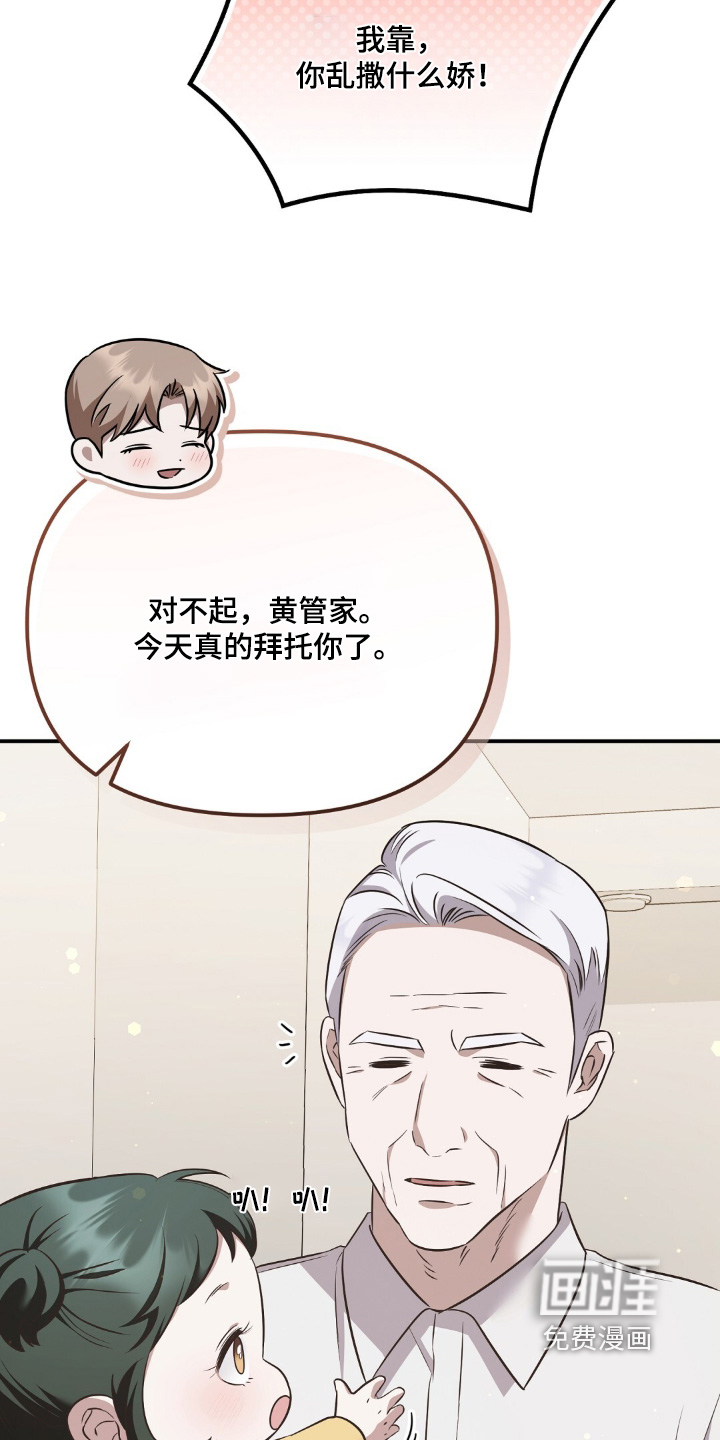 冤家恋爱脚本 第36话 第20页