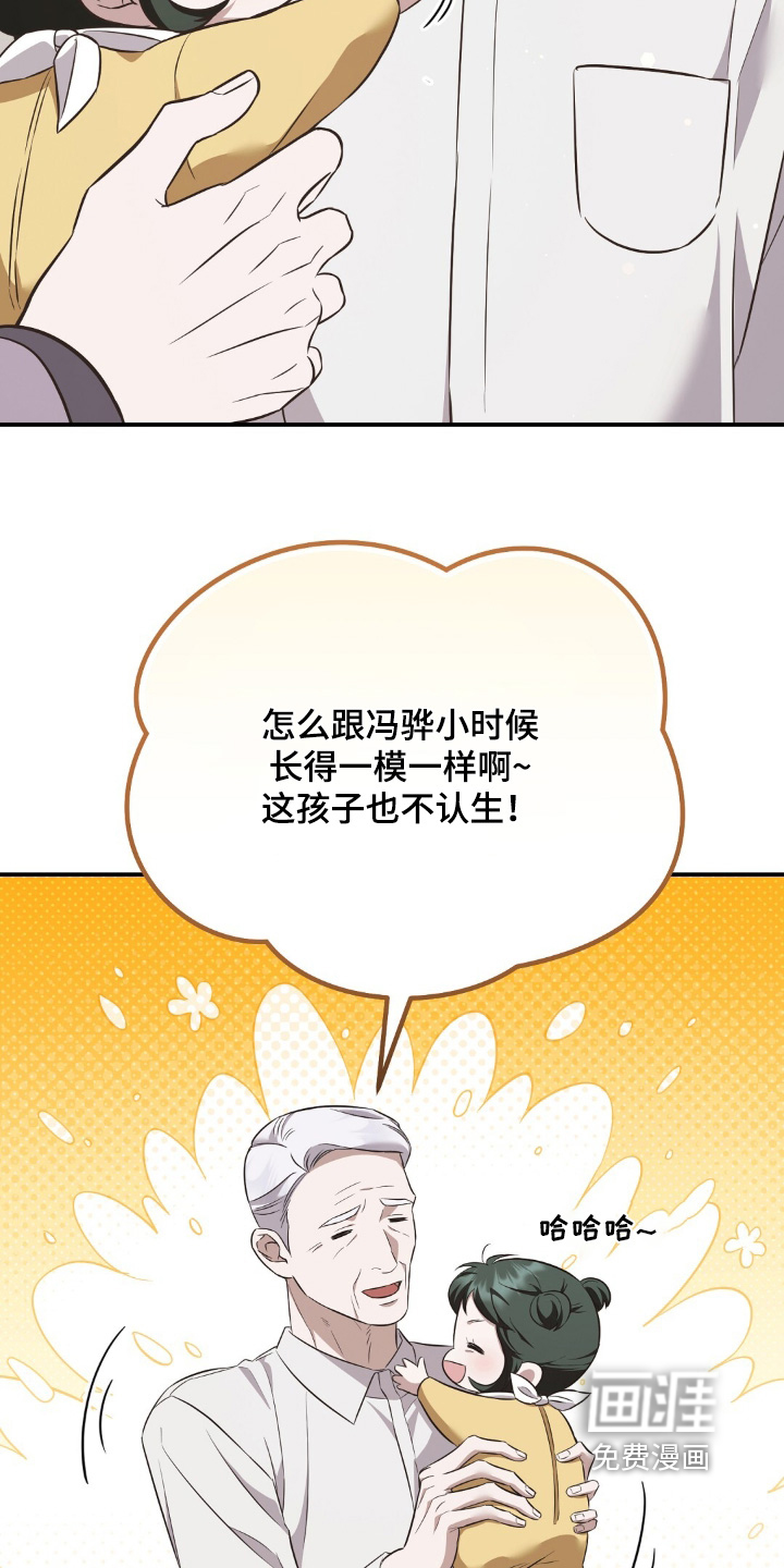 冤家恋爱脚本 第36话 第21页