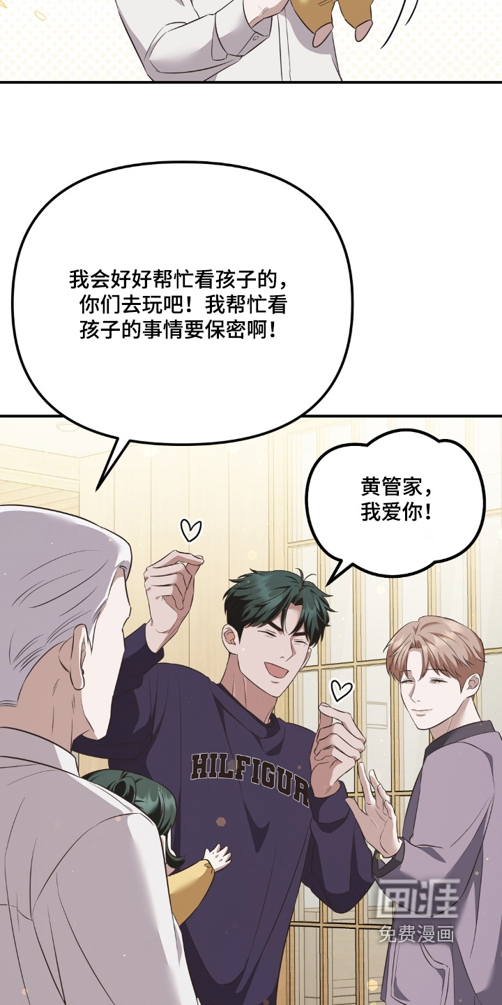 冤家恋爱脚本 第36话 第22页