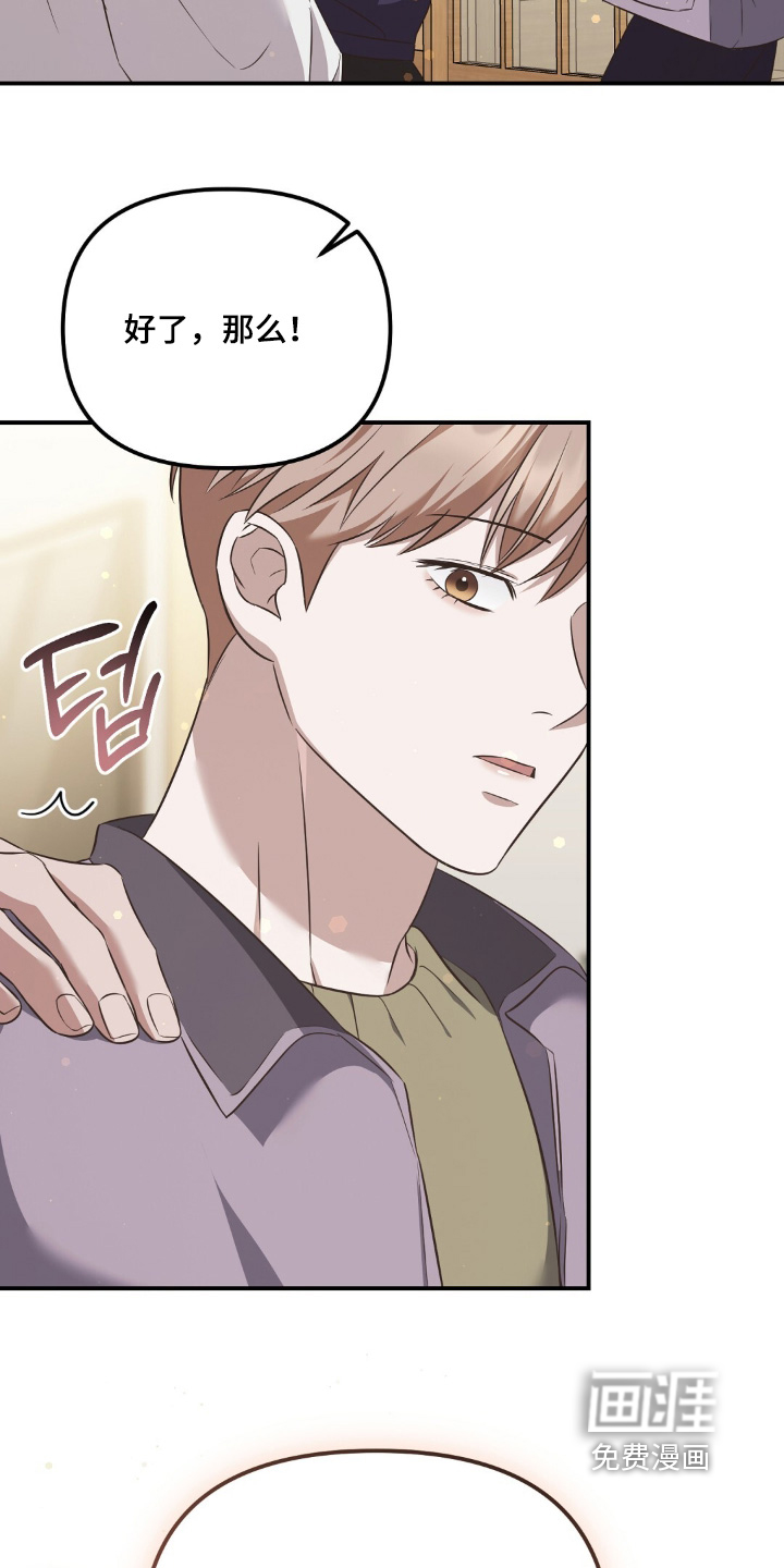 冤家恋爱脚本 第36话 第23页